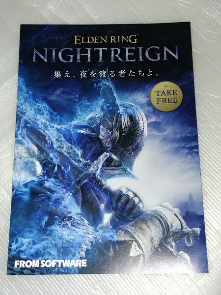 エルデンリングナイトレイン ELDEN RING NIGHTREIGN パンフレット フライヤー チラシ フロム・ソフトウェア PS5 PS4 SHADOW OF THE ERDTREE
