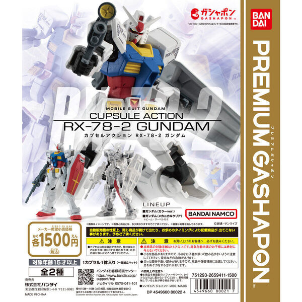 機動戦士ガンダム CUPSULE ACTION RX-78-2ガンダム カラー&クリア 全2種セット販売 未使用新品