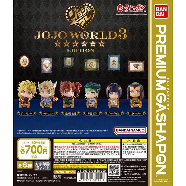 ジョジョの奇妙な冒険 カプセルフィギュアコレクション ~JOJO WORLD 3 EDITION~ 全6種セット販売 未使用新品