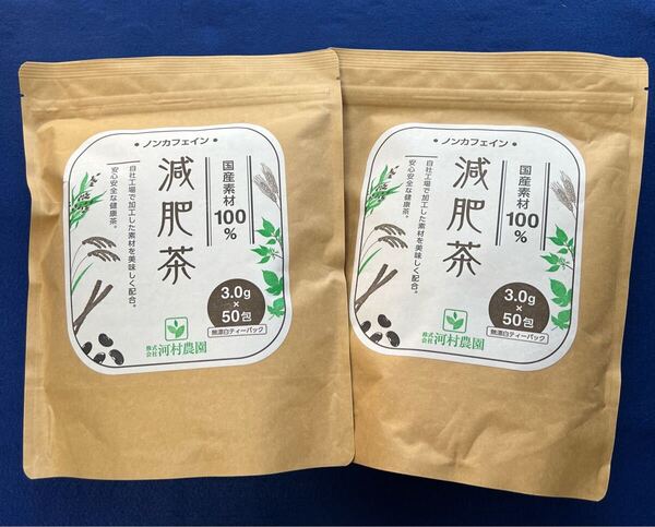 【国産100%】2袋 減肥茶 ティーパック お茶 黒豆 はと麦 ごぼう茶 杜仲 桑の葉茶 健康茶 日本茶 ティーバッグ ダイエット