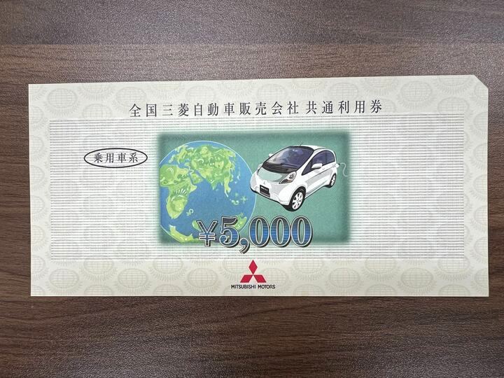 三菱自動車販売会社共通利用券 Yahoo!オークション -「全国三菱自動車販売会社共通利用券」の