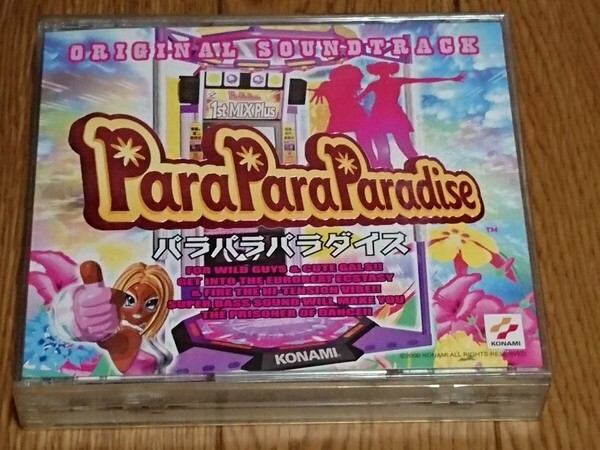 パラパラパラダイス オリジナル サウンドトラックCD 2枚組 ダンス