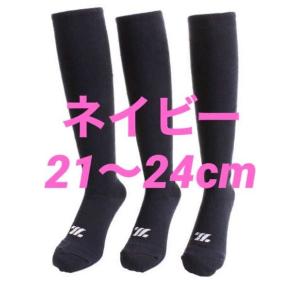 野球ソックス◇野球ストッキング◇ZETT◇ネイビー◇21〜24