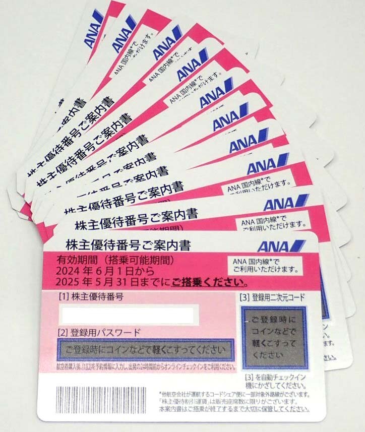 2025年最新】Yahoo!オークション -ana株主優待券8枚の中古品