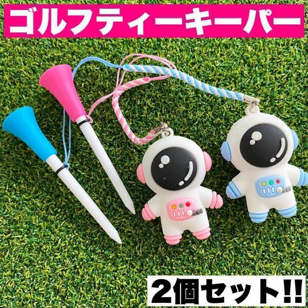 【新品】ゴルフティーキーパー 2個セット 紛失防止 ゴルフ ティー かわいい 青
