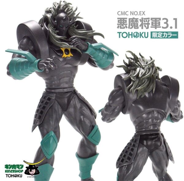 29体限定 CCP CMC EX 悪魔将軍 3.1 TOHOKU限定カラー キン肉マン スパイスシード spiceseed Studio24