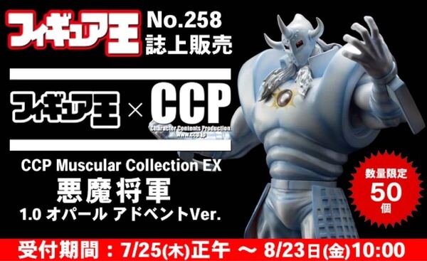 フィギュア 王限定 CCP CMC NO.EX 悪魔将軍 オパール アドベントVer. キン肉マン スパイスシード spiceseed