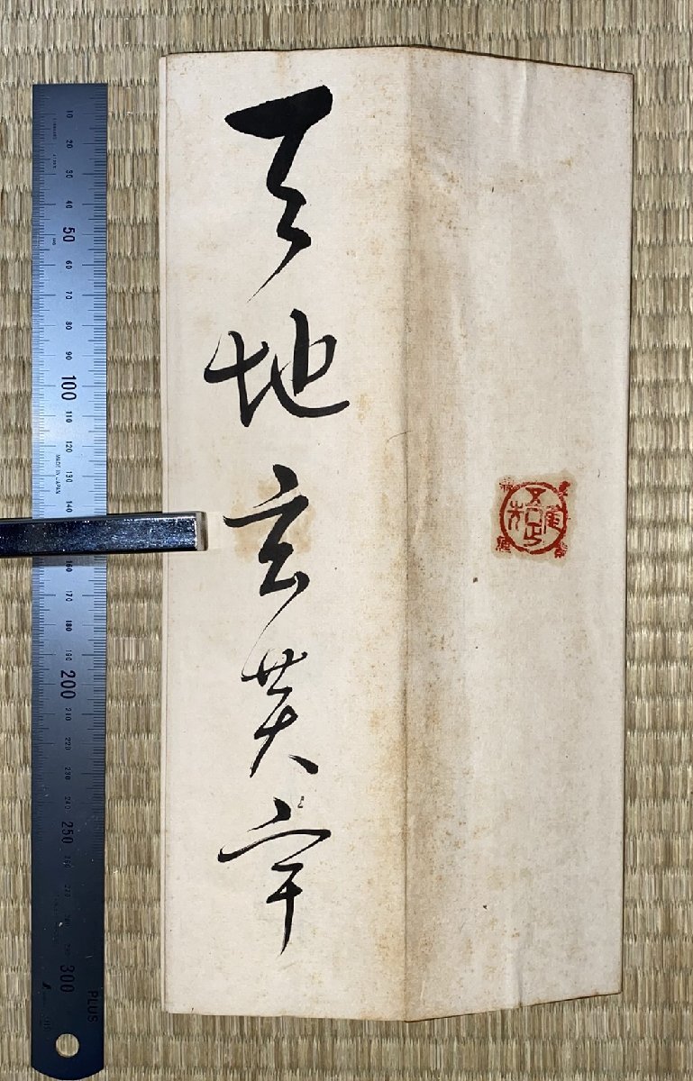 2025年最新】Yahoo!オークション -書道 折帖の中古品・新品・未