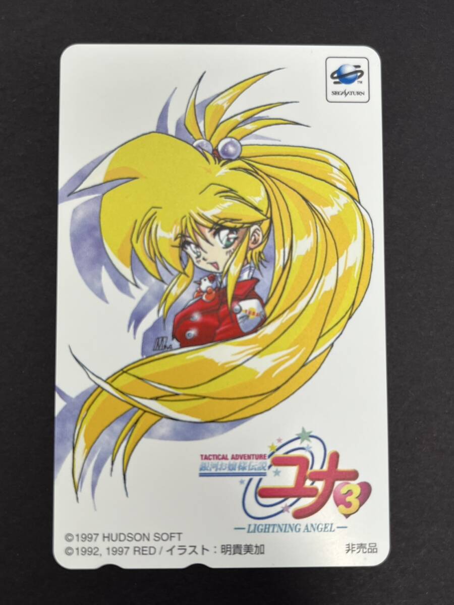 Amazon.co.jp: 銀河お嬢様伝説 ユナ 3 HUDSON セガサターン B2