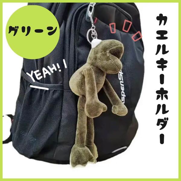 カエル キーホルダー ストラップ グリーン マスコット ぬいぐるみ ワンポイント 韓国 SNS 可愛い 癒し プレゼント