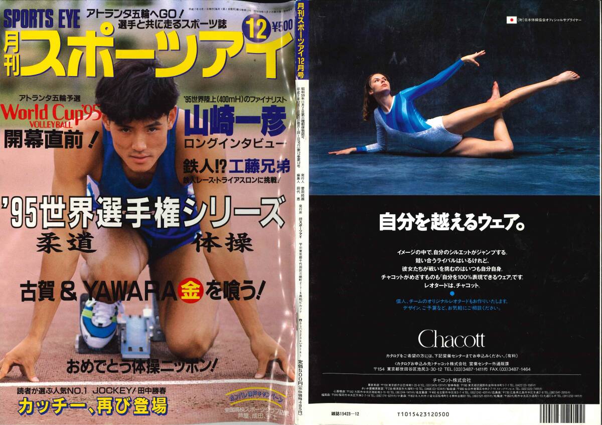 2025年最新】月刊スポーツアイの人気アイテム - メルカリ