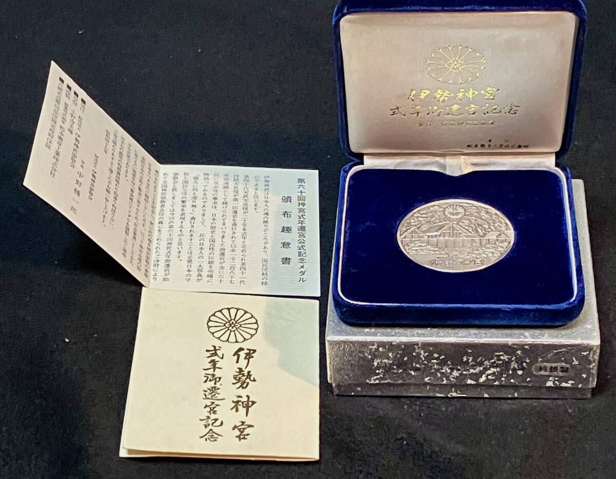 Yahoo!オークション -「伊勢神宮 メダル」(貨幣) の落札相場