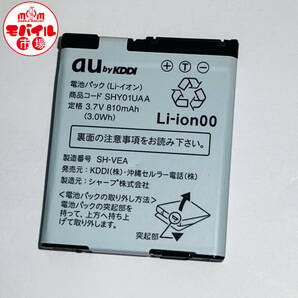 モバイル市場☆au★純正電池パック☆SHY01UAA★対応機種 Sportio water beat☆SHY01★中古☆バッテリー★送料無料