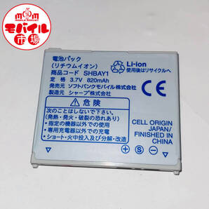 モバイル市場☆SoftBank★純正電池パック☆SHBAY1★812SH,813SH☆中古★バッテリー☆送料無料