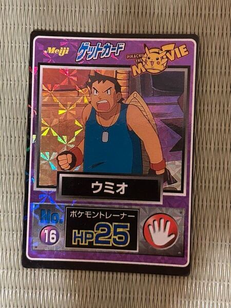 ウミオ ポケモンコピーマシン 明治 Meiji ポケモン ゲットカード 劇場版 ミュウツーの逆襲 セット売り 激レア