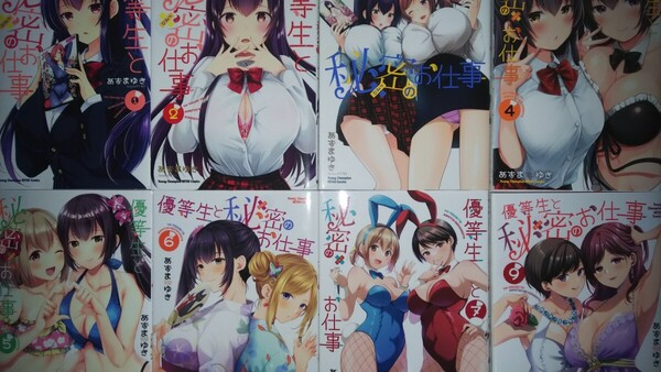 (8冊)優等生と秘密のお仕事 1~7・9 (ヤングチャンピオン烈コミックス) あずまゆき/〔著〕