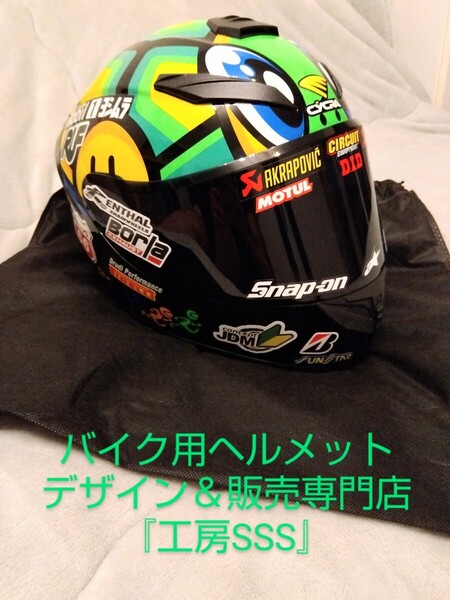 【新品・未使用】限定デザイン1点物!フルフェイスヘルメット★XL=60〜62cm★『工房SSS』制作!!