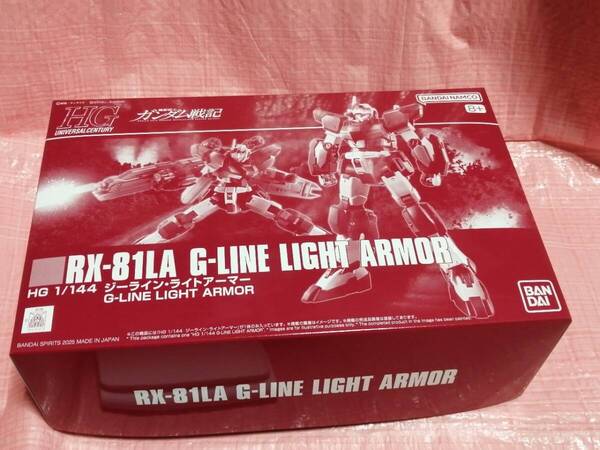 プレミアムバンダイ HG 1/144 ジーライン ライトアーマー