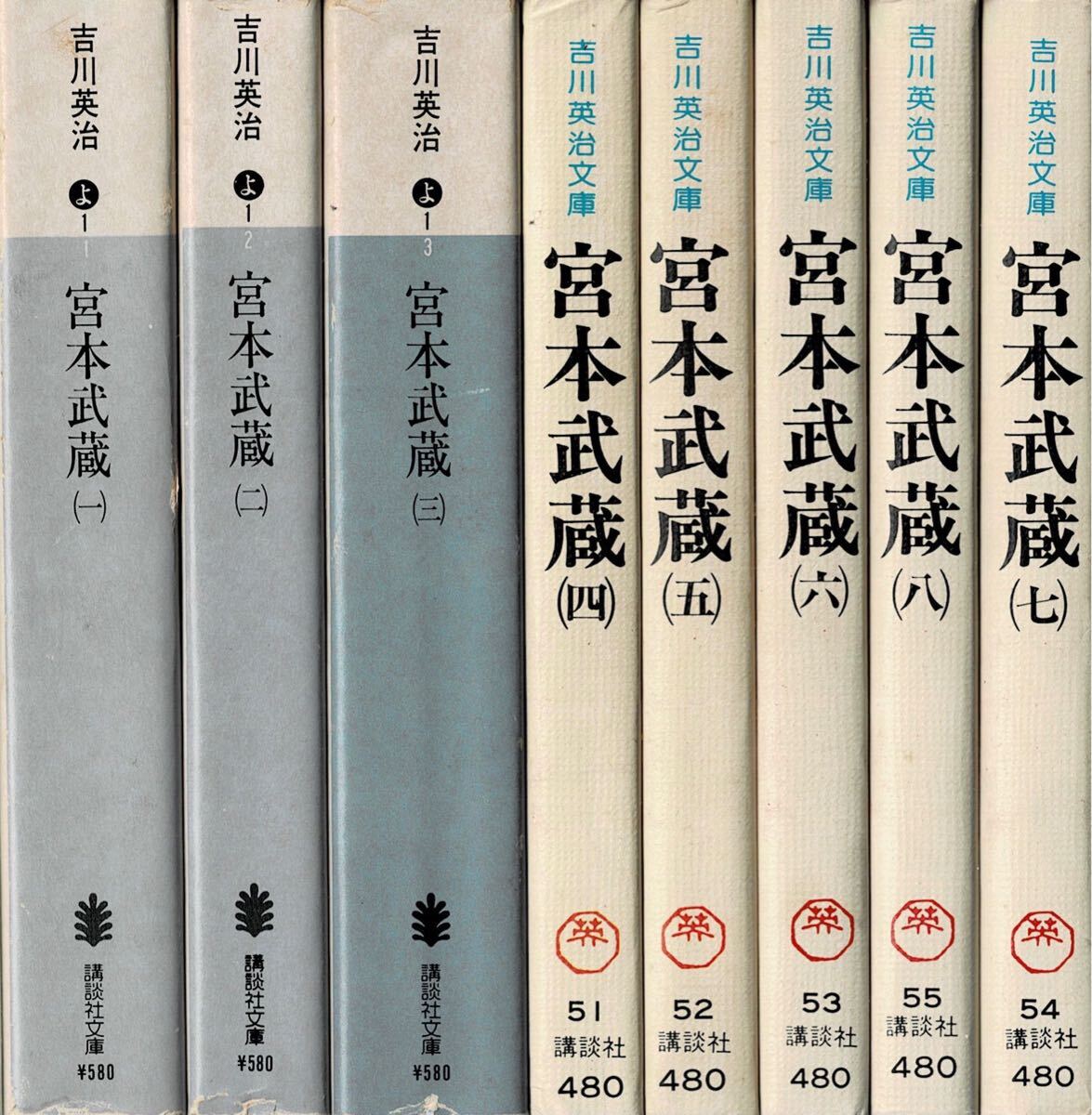 吉川英治版 マンガ宮本武蔵 全5巻完結(文庫版)(講談社+α文庫
