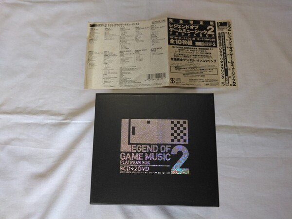 CD ゲームミュージック レジェンド オブ ゲームミュージック2 BOX
