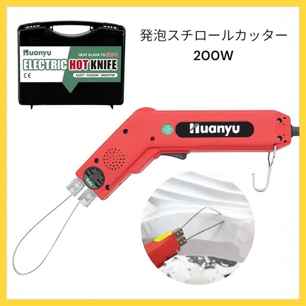 Huanyu 発泡スチロールカッター 200W ホットカッター 彫刻 50-500℃ フォーム/スポンジ/発泡ポリスチレン/押出板/パールコットン