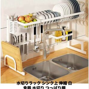 水切りラック シンク上 伸縮 白 食器 水切り つっぱり棚(65cm~85cm)