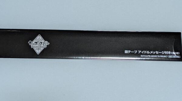 劇場版 うたの☆プリンスさまっ♪TABOO NIGHT XXXX 入場者特典 3週目 銀テープ 未開封 うたプリ カルナイ タブナイ