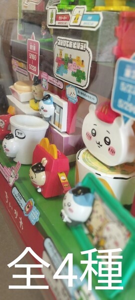 ②ちいかわ ハッピーセット マクドナルド 4種 全種類