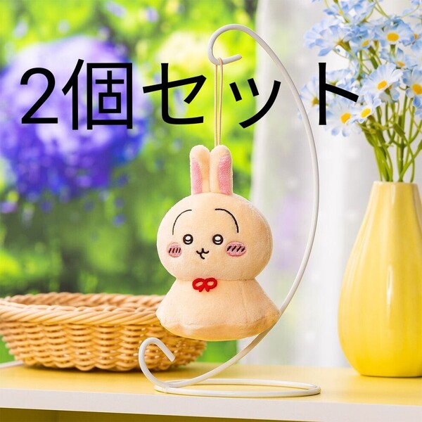 2個セット ちいかわ うさぎ ウラヤハボウズマスコット
