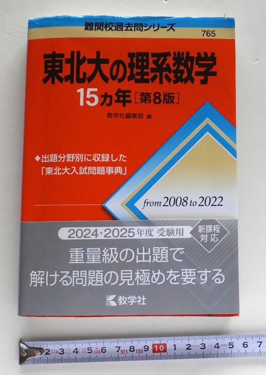 2025年最新】Yahoo!オークション -東北大学 赤本の中古品・新品