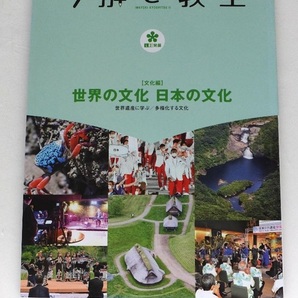 《送料無料》美品★今解き教室 2021.10 朝日新聞で学ぶ総合教材★文化編 世界の文化 日本の文化 解答と解説付き