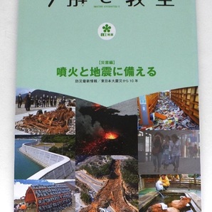 《送料無料》美品★今解き教室 2021.9 朝日新聞で学ぶ総合教材★災害編 噴火と地震に備える 解答と解説付き