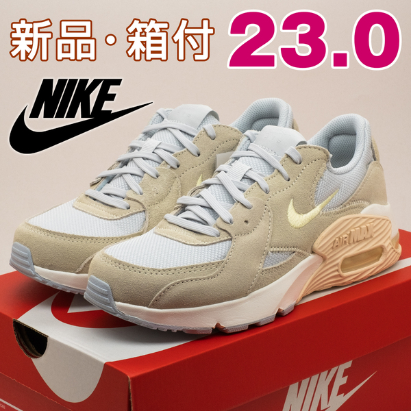 NIKE ナイキ スニーカー レディース エアマックス エクシー ベージュ 23cm 新品 正規品 スポーツ ランニング 運動 散歩 通勤 通学 女性 靴