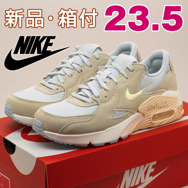 NIKE ナイキ スニーカー レディース エアマックス エクシー ベージュ 23.5cm 新品 正規品 スポーツ ランニング 運動 散歩 通勤 女性 靴