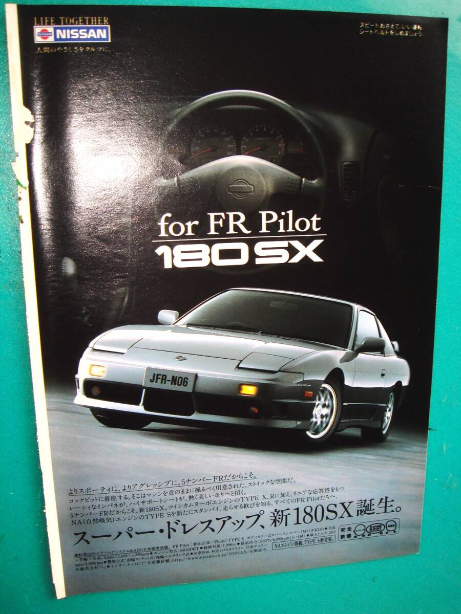* Nissan *180SX/ one eiti* подлинная вещь / ценный реклама *B5 размер реклама **No.4268* осмотр : каталог постер способ * б/у custom детали * старый машина *240sx
