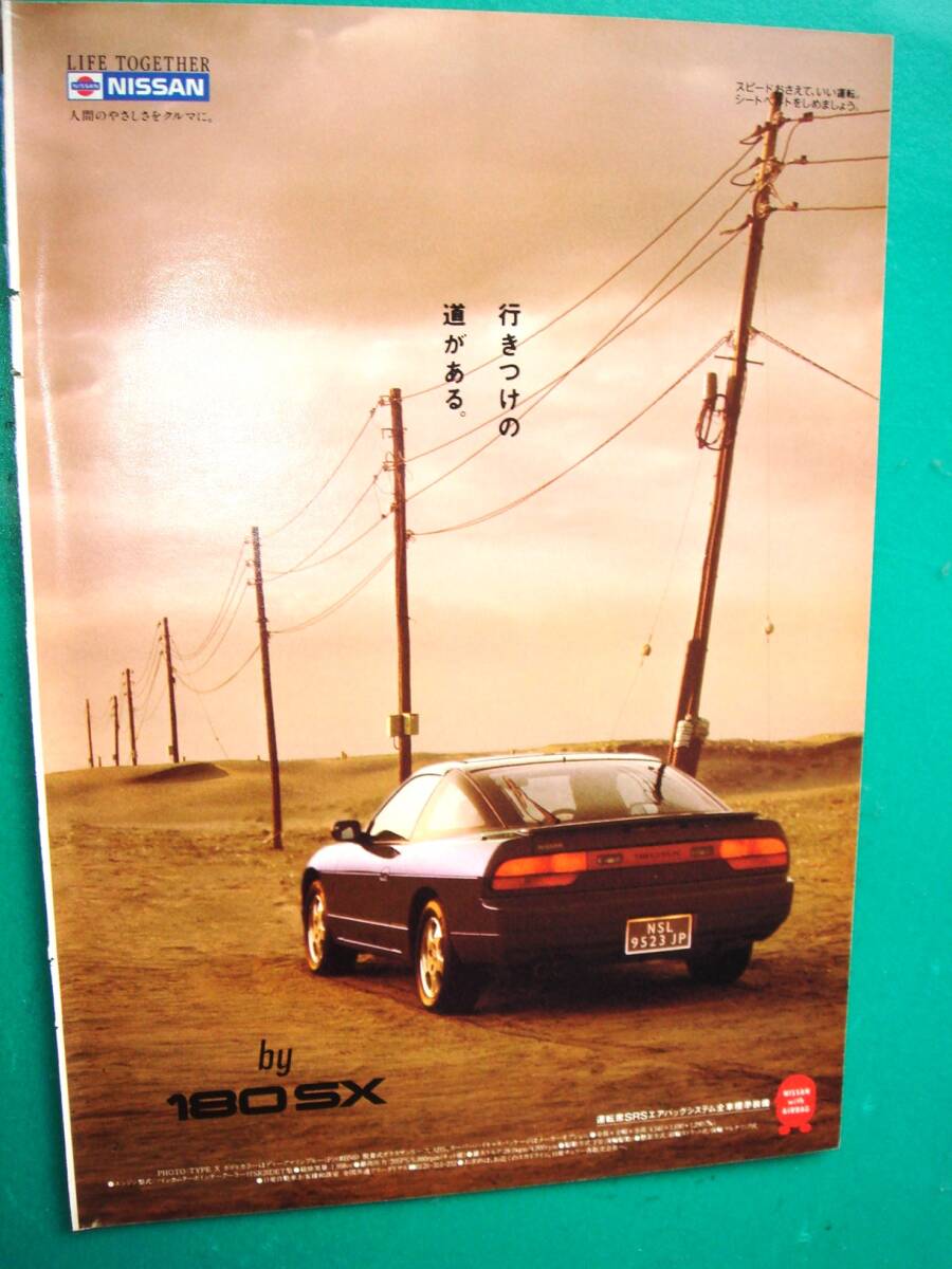 * Nissan *180SX/ one eiti* подлинная вещь / ценный реклама *B5 размер реклама **No.4270* осмотр : каталог постер способ * б/у custom детали * старый машина *240sx