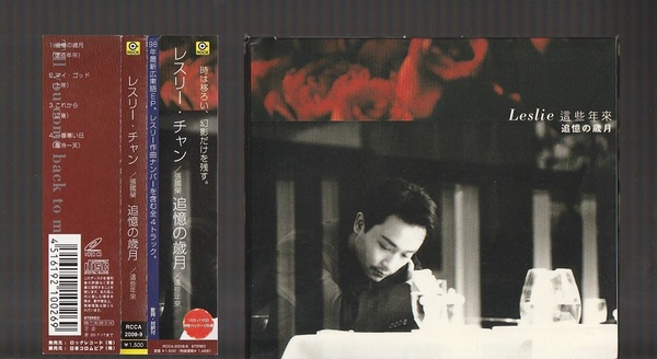 即決 レスリー・チャン 追憶の歳月/這些年來 RCCA-2008/9 日本盤 CD+VCD 帯付き 張國榮 張国栄 LESLIE CHEUNG