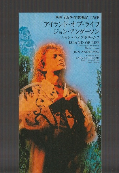 即決 8cm シングル SCD ジョン・アンダーソン JON ANDERSON アイランド・オブ・ライフ TODT2801 国内盤 YES イエス 映画「十五少女漂流記」