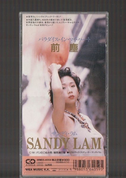 即決 8cm シングル SCD サンディ・ラム 林憶蓮 パラダイス・イン・マイ・ハート Paradise In My Heart 前塵 WMD5-4059 日本盤 SANDY LAM