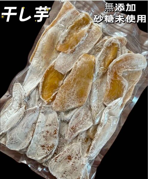 数量限定激安セール 低カロリー 天日乾燥 無添加・砂糖未使用 健康・腸活・ダイエット食品 ホクホク系 訳あり 干し芋箱込み1kg