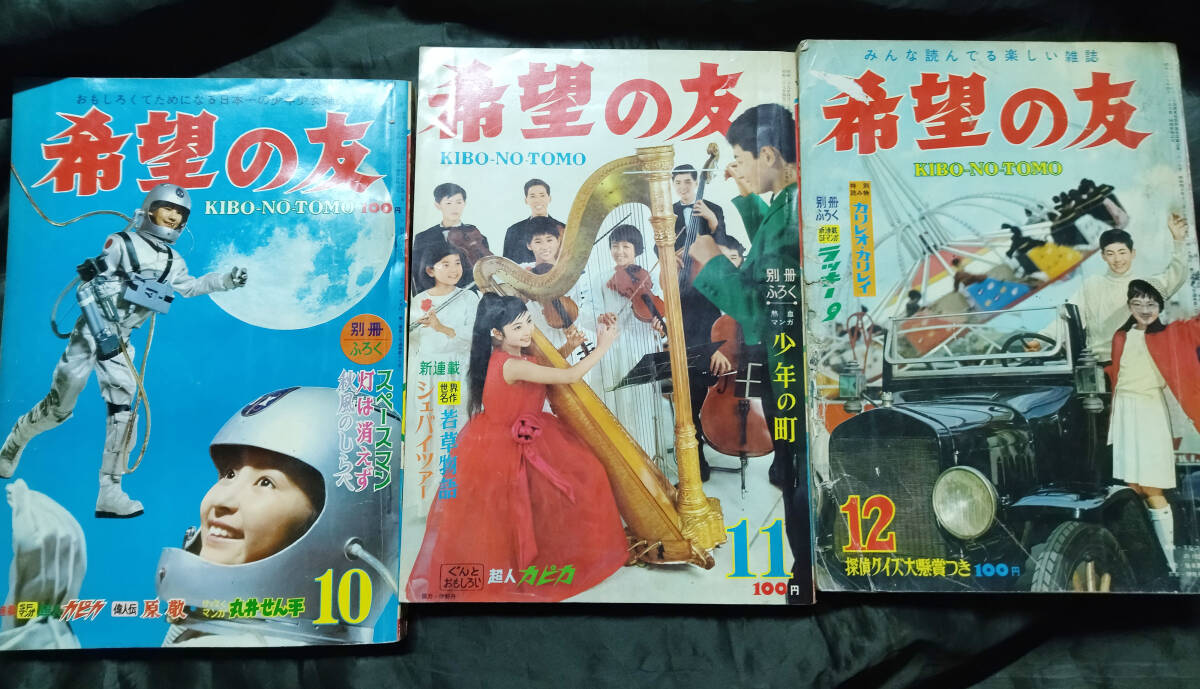 ★希望の友★1972年3・5・6・7・8月号 5冊セット 潮出版社 Yahoo!オークション -「希望の友」(本、雑誌) の落札相場・落札価格