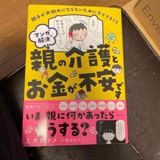 マンガで解決 親の介護とお金が不安です 上大岡トメ
