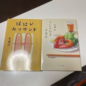 縁結びカツサンド/うしろむき夕食店 (ポプラ文庫 日本文学 467) 冬森 灯