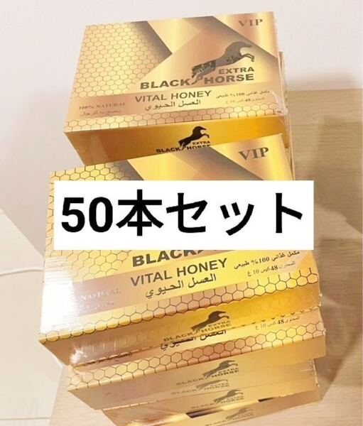 【50本】ブラックホースゴールドエクストラ ロイヤルハニー ローヤルゼリー ロイヤルハニーVIP