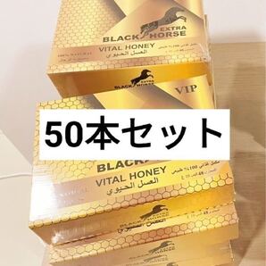 【50本】ブラックホースゴールドエクストラ ロイヤルハニー ローヤルゼリー ロイヤルハニーVIP
