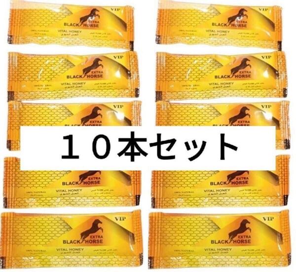 【10本】ブラックホースゴールドエクストラ ロイヤルハニー ローヤルゼリー