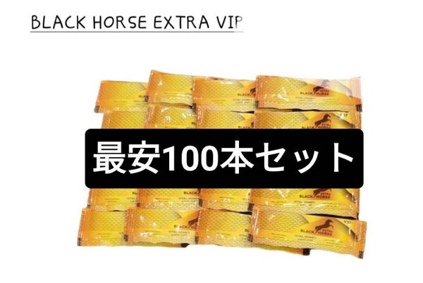 【100本】ブラックホースゴールドエクストラ ロイヤルハニー ローヤルゼリー ロイヤルハニーVIP