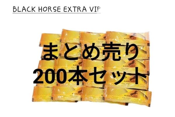【200本】ブラックホースゴールドエクストラ ロイヤルハニー ローヤルゼリー