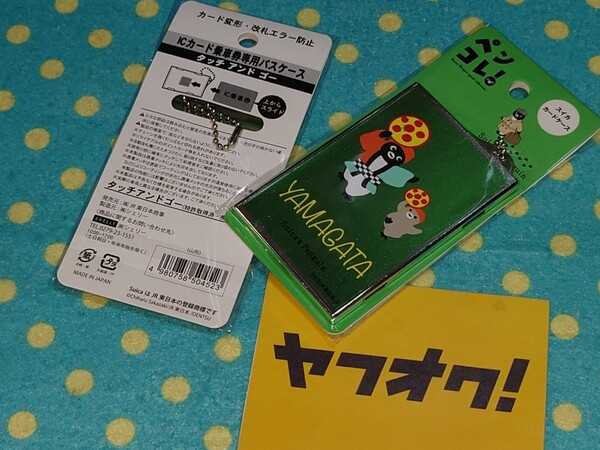 JR公式 JR東日本 スイカペンギン ペンコレ! ICカード乗車券専用パスケースSuicaカードケース 山形花笠祭 スイカ タッチアンドゴー送料無料