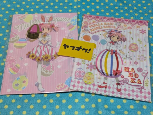 魔法少女まどか☆マギカ叛逆の物語◎鹿目まどかローソンイースタークリアファイル2枚◎まどマギ マギアレコード マギアエクセドラ 送料無料